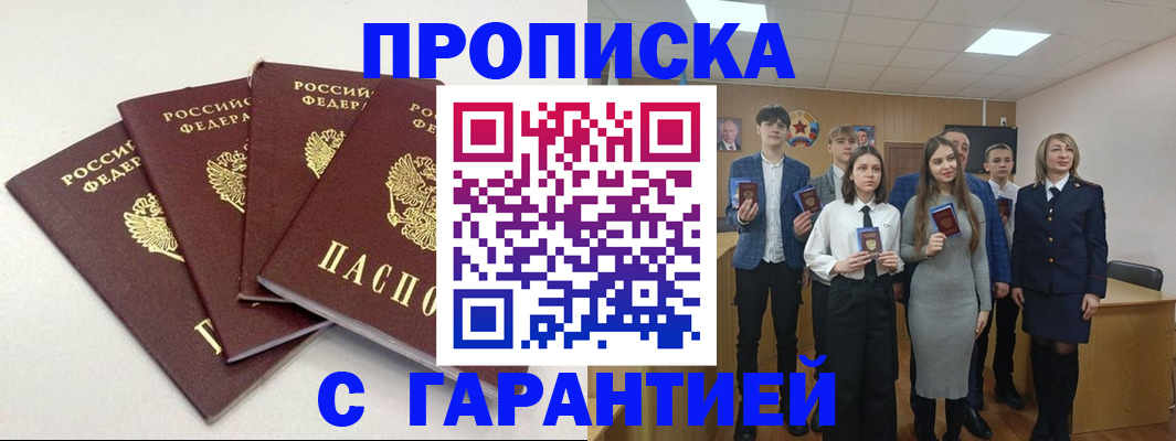 временная регистрация гарантия в Лузе
